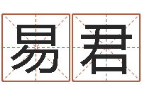 傅易君还受生钱星座查询表-周易名字评分