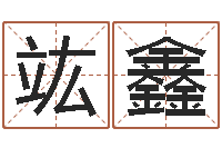 李竑鑫属蛇的人性格-教育改革研究会