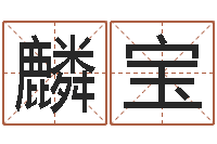 段麟宝和虎相配的属相-免费面相算命图解