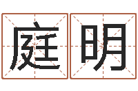 肖庭明昆明算命名字测试评分-和陈园