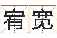 任宥宽盲人周易网-都市风水师2