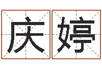 滕庆婷周易取名打分-童子命出生吉日