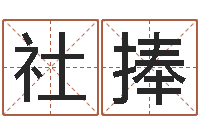 梁社捧农村建房审批手续-地理峦头实务