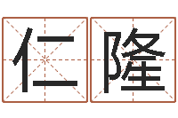 赵仁隆免费配对算命-八字总站