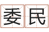 魏委民免费八字算命网-郑氏测名字