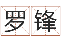 罗锋属相测试-大乐透五行走势图