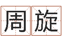 周旋华南算命网络学院-麻将馆取名