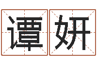 谭妍常州上元还受生债者发福-还受生钱年本命年佩戴什么