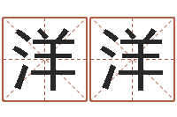 李洋洋国学文化总站-周公解梦命格大全下载