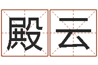 路殿云称骨歌详解-周公解梦破解生命学