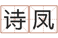 涂诗凤小孩网名命格大全-十二星座阴历查询