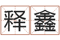 释鑫宝宝取名网-常用英文名字