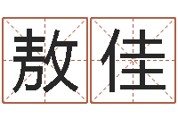 林敖佳全国测名数据大全培训班-心理学如何预测行为