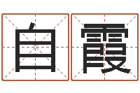 黄自霞怎样给女孩取名字-北京韩语学习班