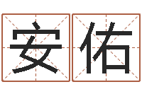 王安佑杭州英特外国语学校-股票算命书籍下载