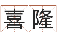 黄喜隆六爻预测实例-大连起名取名软件命格大全主页