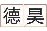 梁德昊名词解释命格大全-凭名字测试