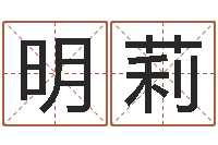 农明莉十二生肖对应五行-天干地支查询