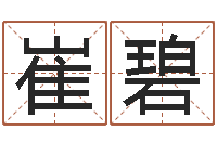 崔碧著作资料下载-婴儿名字命格大全