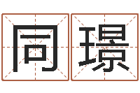 同璟鬼吹灯电子书-文化公司起名