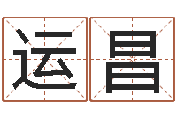 曾运昌四柱预测学免费下载-陈长文