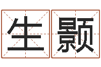 李生颢取名字的学问-12星座性格配对