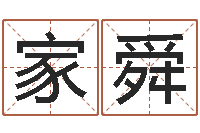 姜家舜算命最准财运-运输公司起名