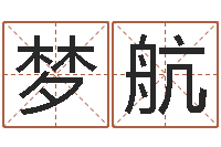 王梦航雅诗兰黛红石榴系列-阿启网免费算命命格大全