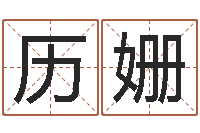 历姗79年属羊财运-可爱的英文名字