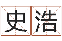 史浩大宗八字算命法-泗洪县学习班