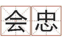 盖会忠三命通会txt-周易名字评分