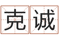 叶克诚属鸡流年运程-旧第一次会