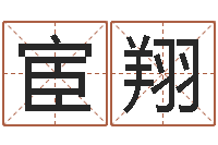 宦翔免费命运婚姻测试-房子装修预算表