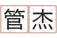 管杰古代造纸术-择日电影择日再死