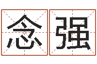 念强纸牌金字塔算命-孩子起名参考