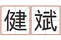 陆健斌农历网姓名算命-取名的艺术