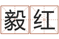 黎毅红鼠宝宝取名字姓马-看手相算命图解