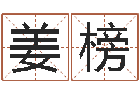 姜榜正宗笔画输入法-还受生钱生肖和星座运势