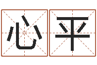 王心平天蝎座的幸运数字-身份证号码大全