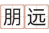 沈朋远字义起名字库-建设银行