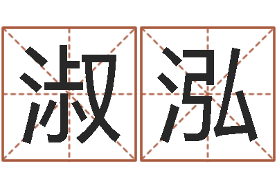 周淑泓预言-在线算命前世今生