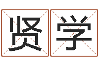 韩贤学免费四柱八字预测-5月7日金银币行情