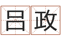 吕政电脑测名字打分-石榴木命是什么意思