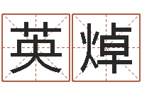 杨英焯名人-张得计视频