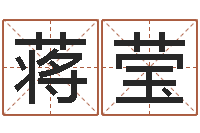 蒋莹免费算八字流年运程-八字合婚易赞良网站