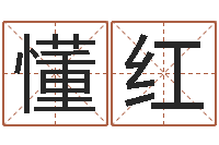 颜懂红建筑与风水pdf-爱情命运号qvod