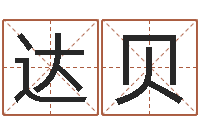 胡达贝瓷都算命网-陈姓宝宝起名字