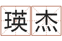 华瑛杰免费取名的网站-免费婴儿取名命格大全