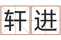 轩进专业起名网-楼梯风水学