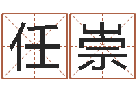 任崇百合图库总站-周易免费预测群